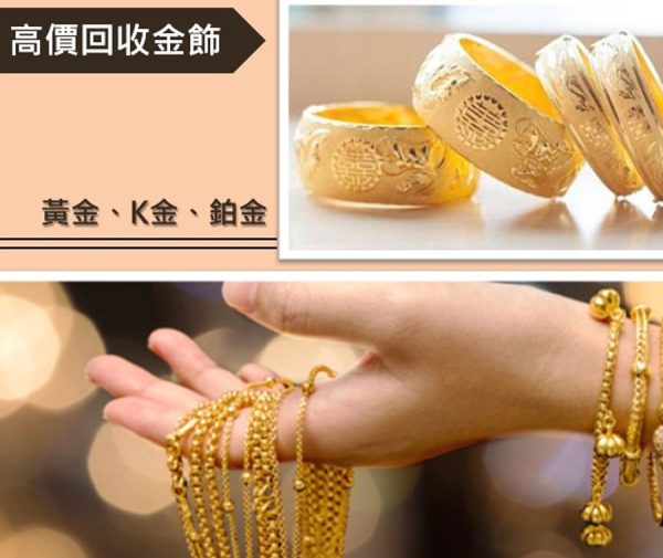 金飾環保回收