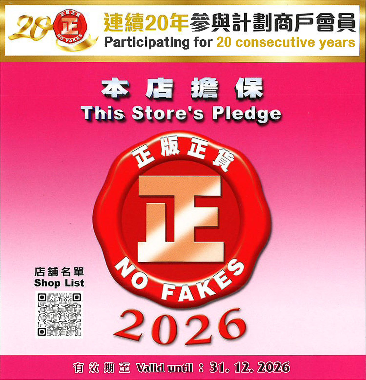 2026-pledge-251204